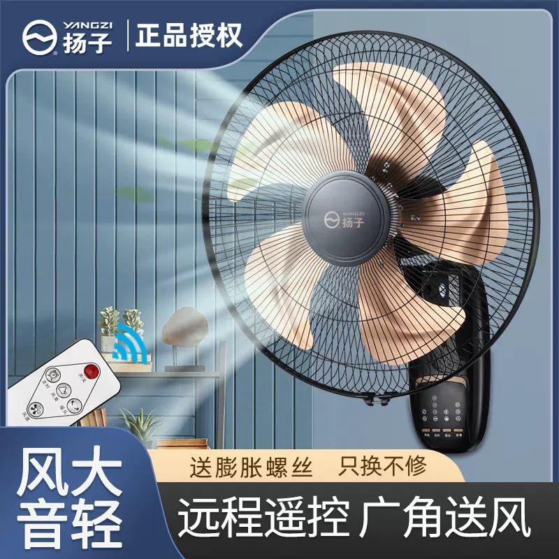 YANGZI壁扇挂壁式电风扇家用遥控壁挂式墙壁工业摇头挂扇小电机