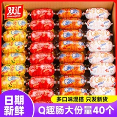 双汇q趣肠火腿肠40个整箱批qq肠玉米香辣小香肠零食即食鸡肉香甜