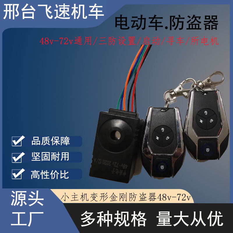 Electric tricycle anti-theft alarm battery 48V60V72V remote start lock motor one-key start
