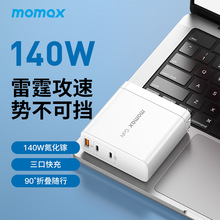 MOMAX摩米士140W氮化镓充电器多口PD快充适用苹果电脑macbook pro