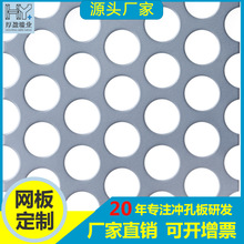 304不锈钢冲孔板厂家直销金属板穿孔 建筑外墙装饰镀锌过滤冲孔网