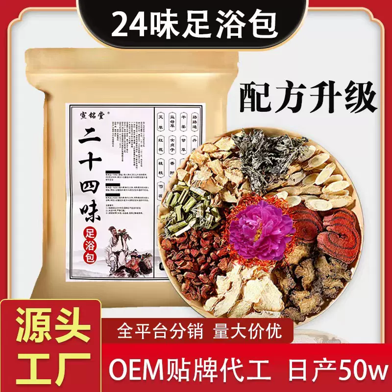 宣铭堂二十四味泡脚包24味足浴包 老姜艾草泡脚药包发汗驱寒去湿