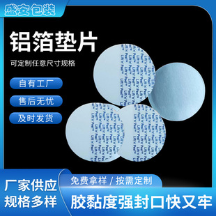 Spot Half-Pull Ear Aluminum Foil Gasket Pressure-Sensitive Gasket Pe Foam Sealing Gasket Sealing Film Aluminum Foil Breathable Gasket