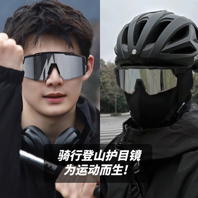 户外登山防紫外线运动墨镜男个性防风镜时尚护目大框骑行眼镜女潮|undefined