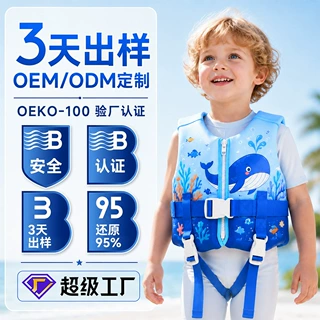 儿童救生衣大浮力可调节 亚马逊浮力背心珍珠棉学游泳马甲定制