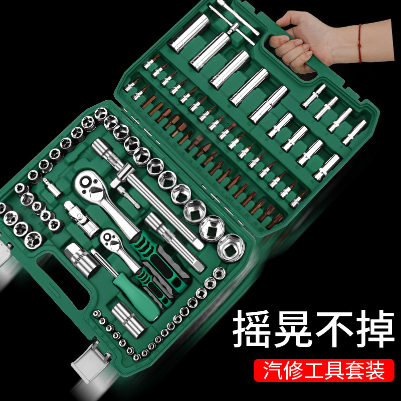 扳手工具套装套筒组合汽修修车棘轮套件箱家用维修快速摩托车小飞