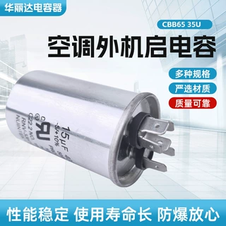 空调外机启动电容器CBB65空调压缩机启动大电容器15µF电容器7