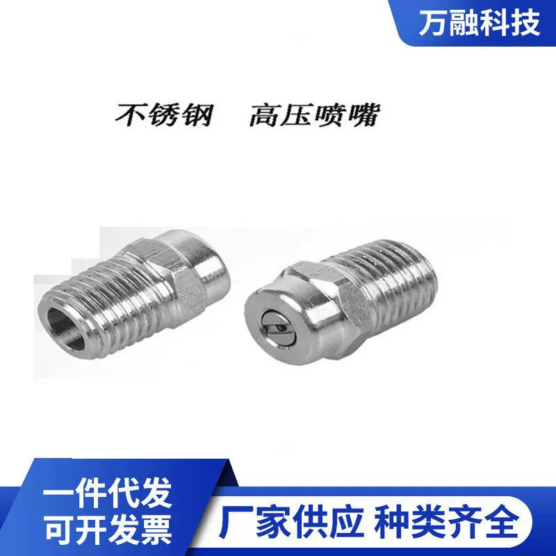 环卫清洗机高压清水枪扇形喷嘴洗地盘洗地NPT1/4不锈钢喷头