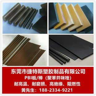 Pbi Board Rod Brown Black High Temperature Resistant and Wear-Resistant Polybenzopyrazole Board Swiss Cross-Jun Insulated Anti-Static Pbi Rod