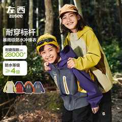 左西童装儿童风衣男童冲锋三合一外套春秋装2025新款防风防水上装