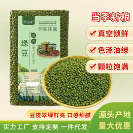 【现货】真空装绿豆500克新货农家五谷杂粮易煮易沙夏季解暑粗粮