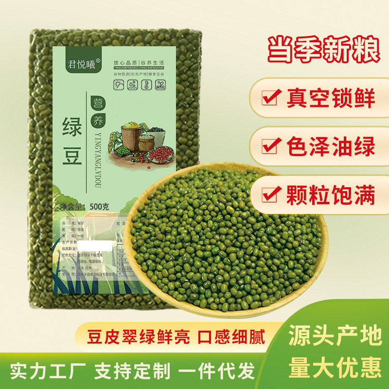 [Ready Stock] Vacuum-Packed Mung Beans 500g New Arrival Farm Grains Easy to Cook and Easy to Sand Summer Heat-Relieving Whole Grains