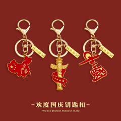 中国地图钥匙扣挂件国庆节五星红旗爱国纪念品金属钥匙链创意礼品