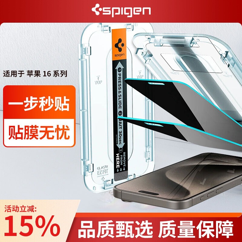 Spigen Mobile Phone Tempered Film Is Suitable for Apple 12-16Promax Anti-Peep Artifact Tempered Film