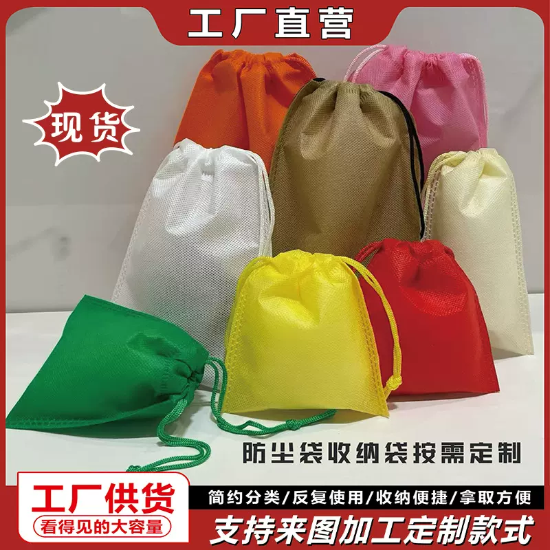 无纺布束口袋鞋子玩具抽绳袋防尘现货收纳袋包拉绳可印logo