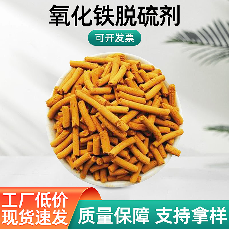 氧化铁脱硫剂天然气沼气有氧无氧常温羟基专用工业粉状去除硫化氢