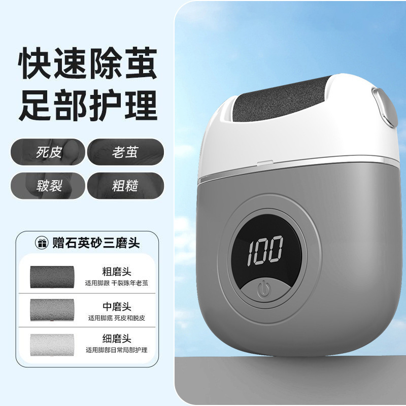 电动磨脚器去老茧死皮足疗自动修脚器磨脚石家用脚后跟搓脚皮神器|undefined