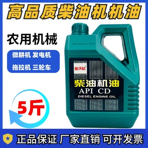 Suitable for Genuine Diesel Tricycle Motorcycle Oil, All-Season Diesel Engine Oil, Micro Tiller, Pickup Truck