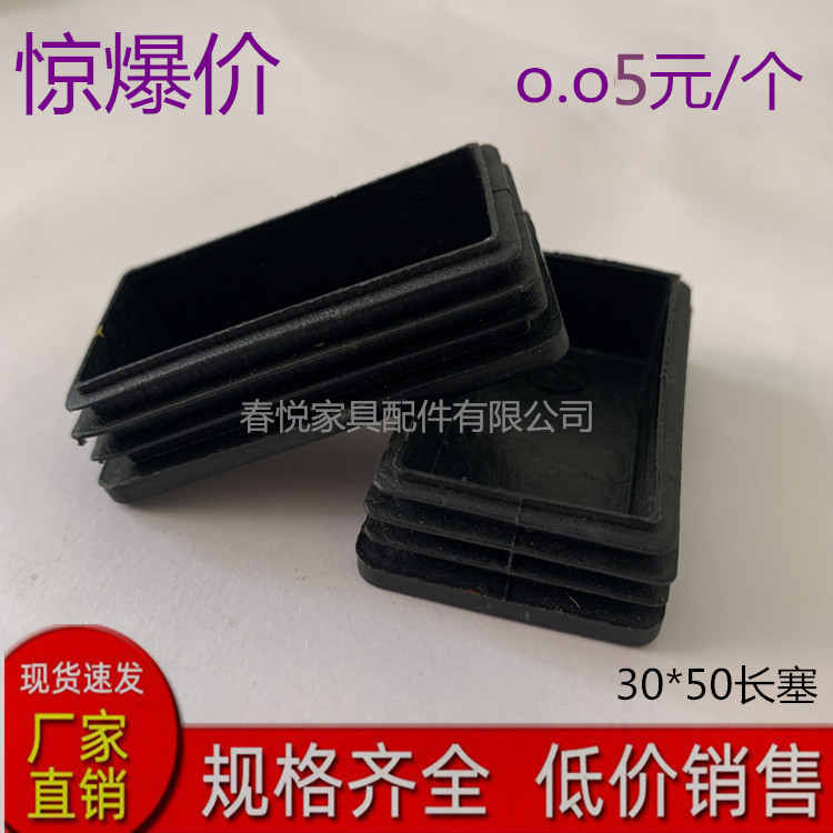 30*50长方形管塞不锈钢内塞钢管内套堵头塞头桌椅脚垫家具垫