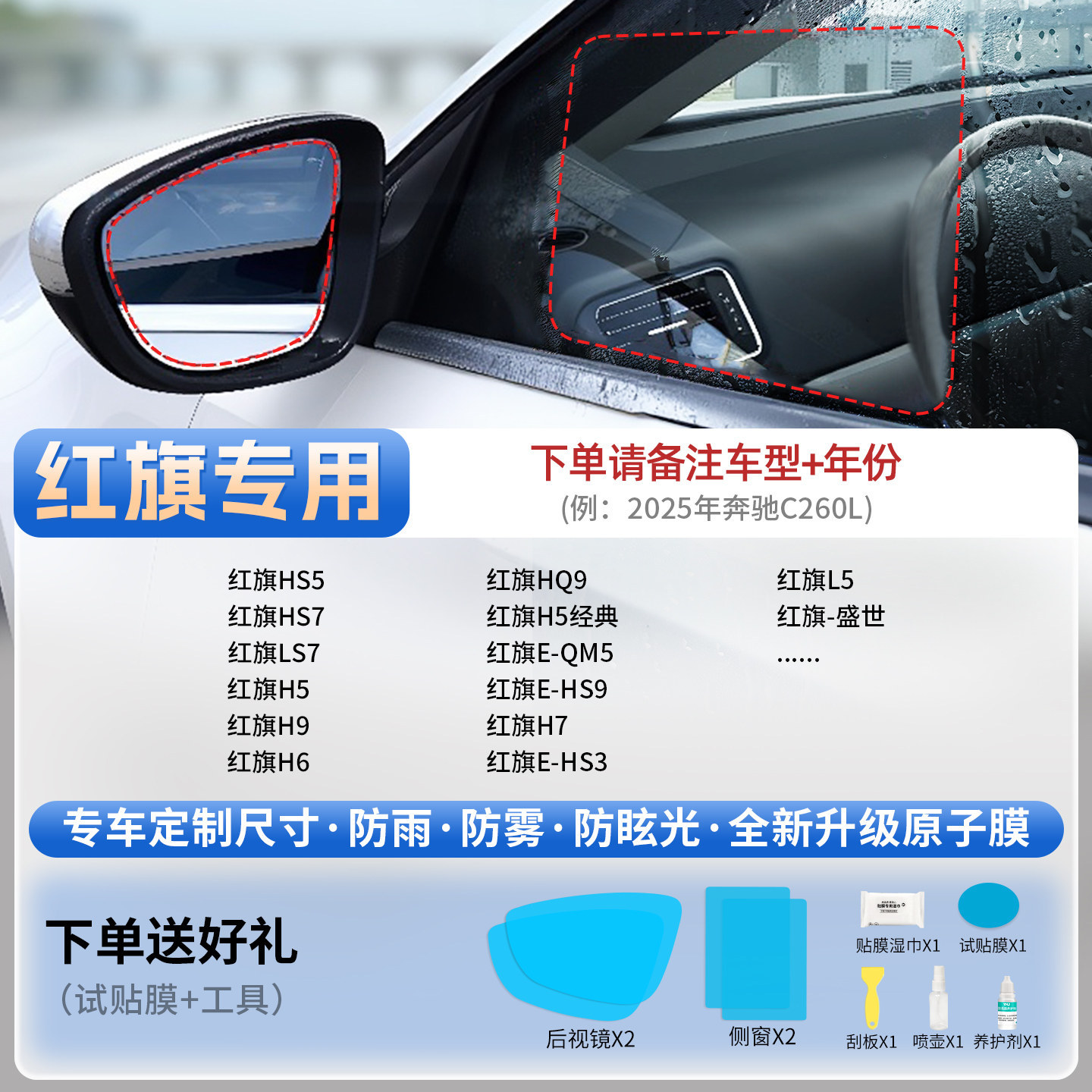 Rearview Mirror Anti-Rain — Qìchē Rearview mirror rainproof sticker - hongqi-dedicated-5pcs-note-car-model-year