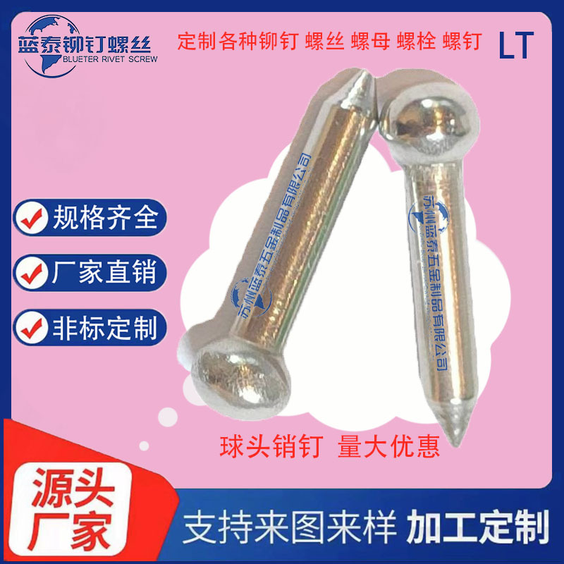 球形铆钉 带尖螺钉碳钢镀镍销轴圆头M3M4M6M8支持定做