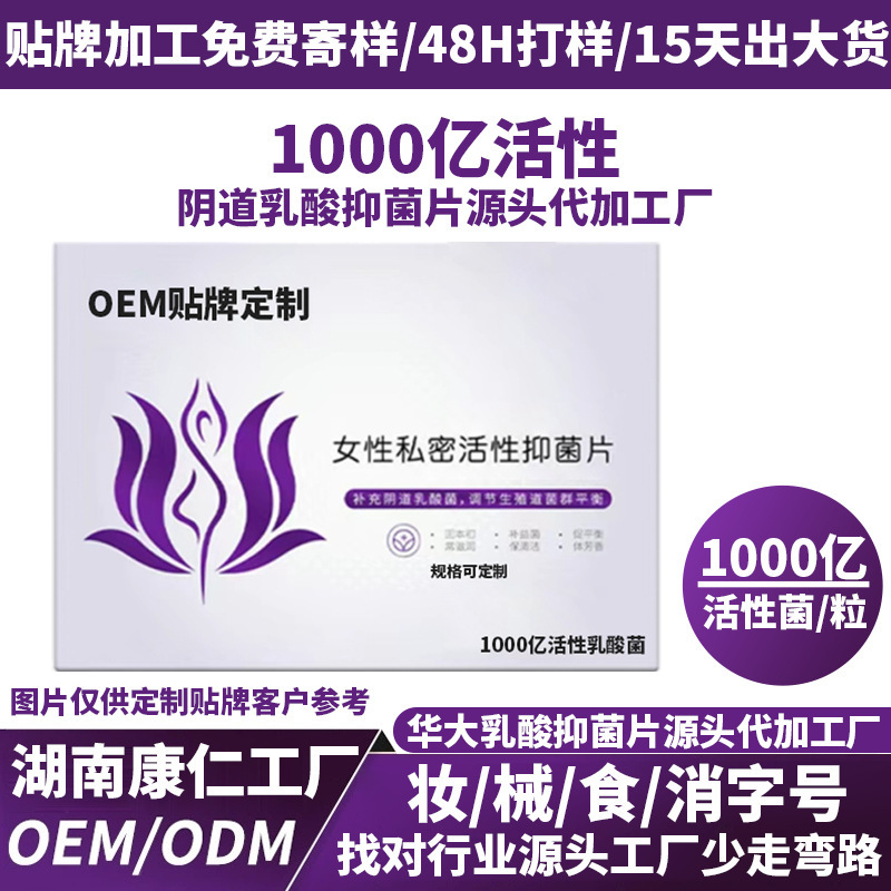 Private Probiotics 100 Billion Active Freeze-Dried Tablets Gynecological Vaginal Female Private Parts Care Lactic Acid Antibacterial Tablets Oem Private Probiotics 100 Billion Active Freeze-Dried Tablets Gynecological Vaginal Female Private Parts Care Lactic Acid Antibacterial Tablets Oem