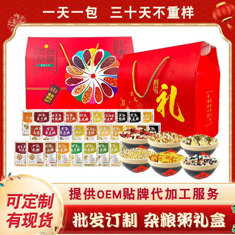 Custom Mixed Grains Porridge Ingredients Gift Box Coarse Grain Health Eight Treasure Porridge Meal Replacement Set Gift Employee Benefits