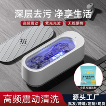 小型办公眼镜清洗机手表首饰牙套多功能紫光震动眼镜清洁器便携款