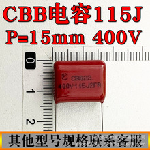 CBB22��Ĥ����ֱ�� 115J 1.1UF 400V �ž�P=15MM ����˳����