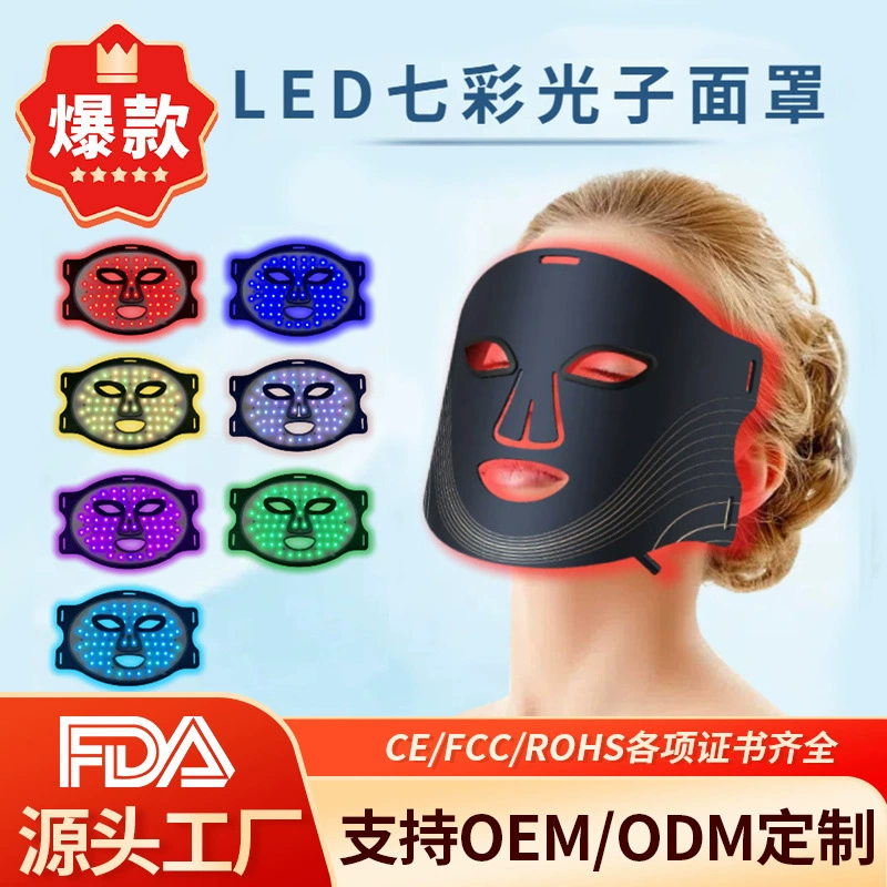 Силиконовая цветная маска для лица фотонный инструмент для омоложения кожи красное лицо