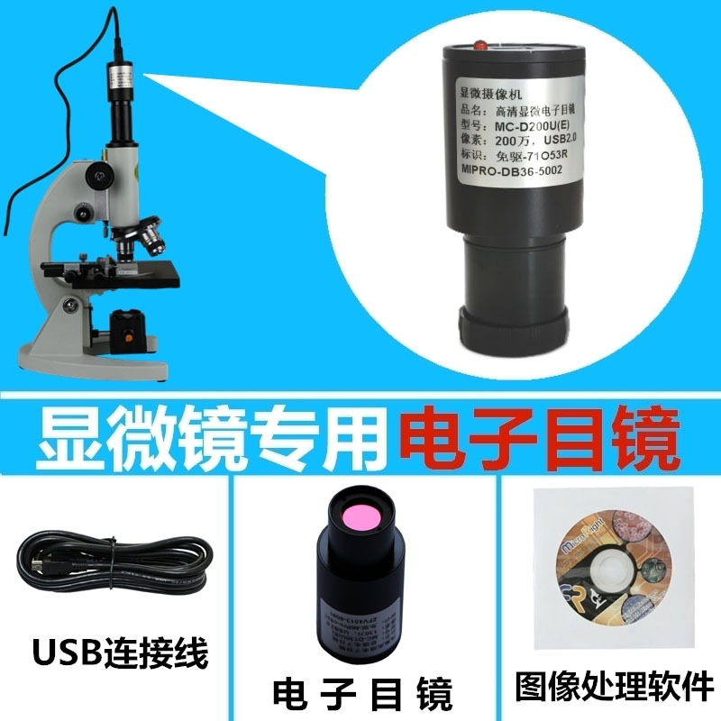 XSP显微镜电子目镜200/500W万像素USB接电脑口含 23.2mm配件