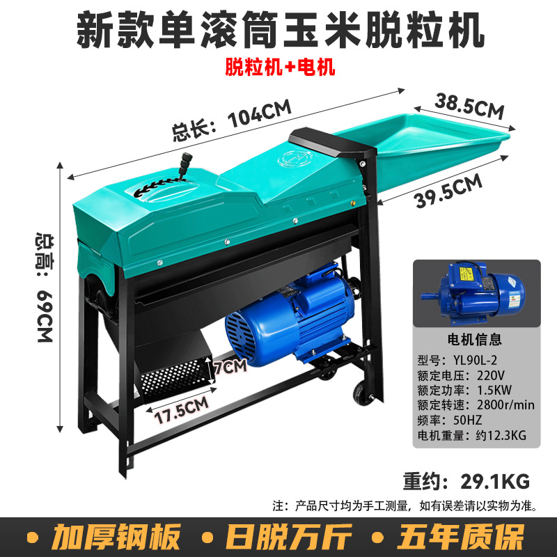 새로운 [단일 튜브] 옥수수 탈곡기 + 1.5kw 모터