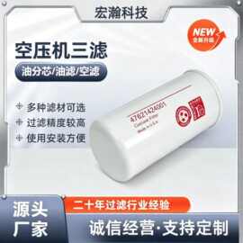 替代YGSL油滤 47622650001螺杆式压缩机用空压机滤芯   工厂直销