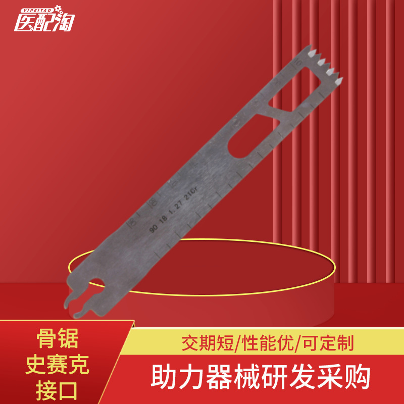 骨锯（史赛克接口）  医配淘其他锯