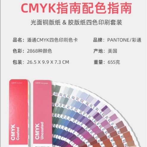 美国PANTONE色卡潘通PANTONE国际色卡CMYK四色叠印 GP5101C