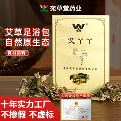 足浴包 艾草泡腳藥包30g草本洗腳包盒裝 艾草精油濕巾套裝足浴店