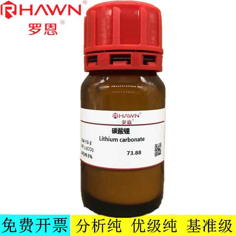罗恩试剂 碳酸锂,AR,SP级，99.999 %（高纯试剂）CAS号：554-13-2