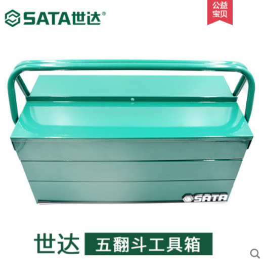 SATA世达工具手提式铁皮翻斗工具箱95104A/95115/95116/95117