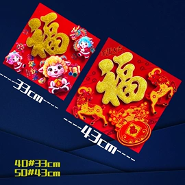 福字/福字贴;对联/春联