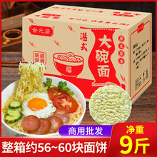 大碗面非油炸方便面饼炒面汤面麻辣烫挂面餐饮商用面条整箱装批发
