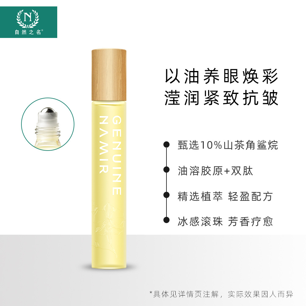 Nature's Name Royal Orchid Refreshing Roll-On Eye Oil 15ml Moisturizing Firming Anti-Wrinkle Domestic Skin Care Genuine Spot Wholesale