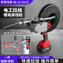 跨境穿线机电工拉线多功电动穿孔全自动拽线管道排线穿线神器
