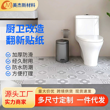 卫生间改造翻新墙贴厕所改造墙贴地面翻新墙贴厨房翻新墙贴