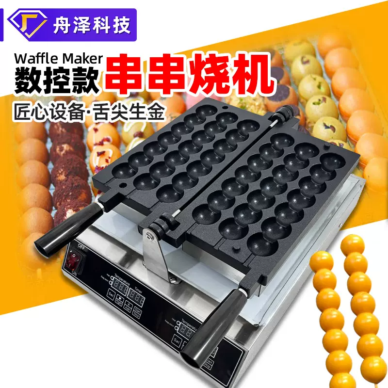 串串烧机 致富创业小本生意商用摆摊用电热华夫葫芦串串烧机器