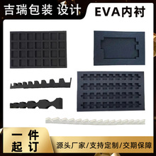 厂家批发防静电EVA泡棉内托防火防震雕刻工具箱化妆品加工eva内衬