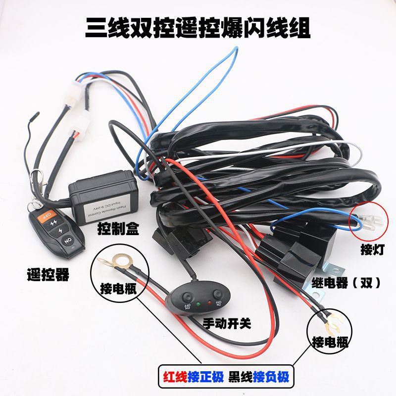 1 to 1/2 Wireless Remote Control Flash Line Set Car Led Light Special Manual Switch Harness 12V24V Relay