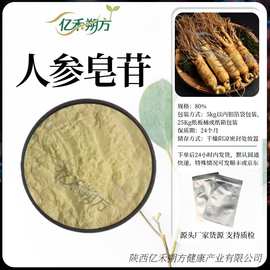 人参皂苷80%人参皂苷Rb1 Rg1 Re人参提取物人参皂甙人参肽人参粉