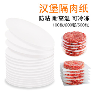 Hamburger meat separation paper partition oil paper meat pressing paper beef cake pad paper anti-stick food frozen hand-held cake isolation paper