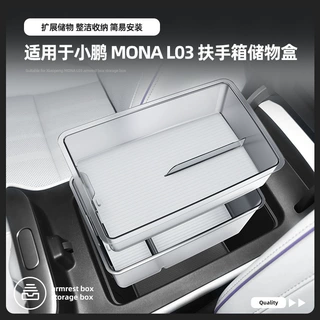 适用于26款小鹏MONA L03 L05扶手箱储物盒车载分隔收纳置物箱内饰