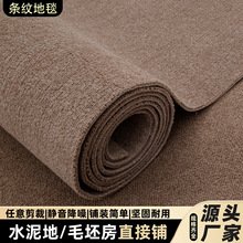 条纹地毯卧式客厅满铺加厚条纹地毯办公室台球厅纯色整铺条纹地毯